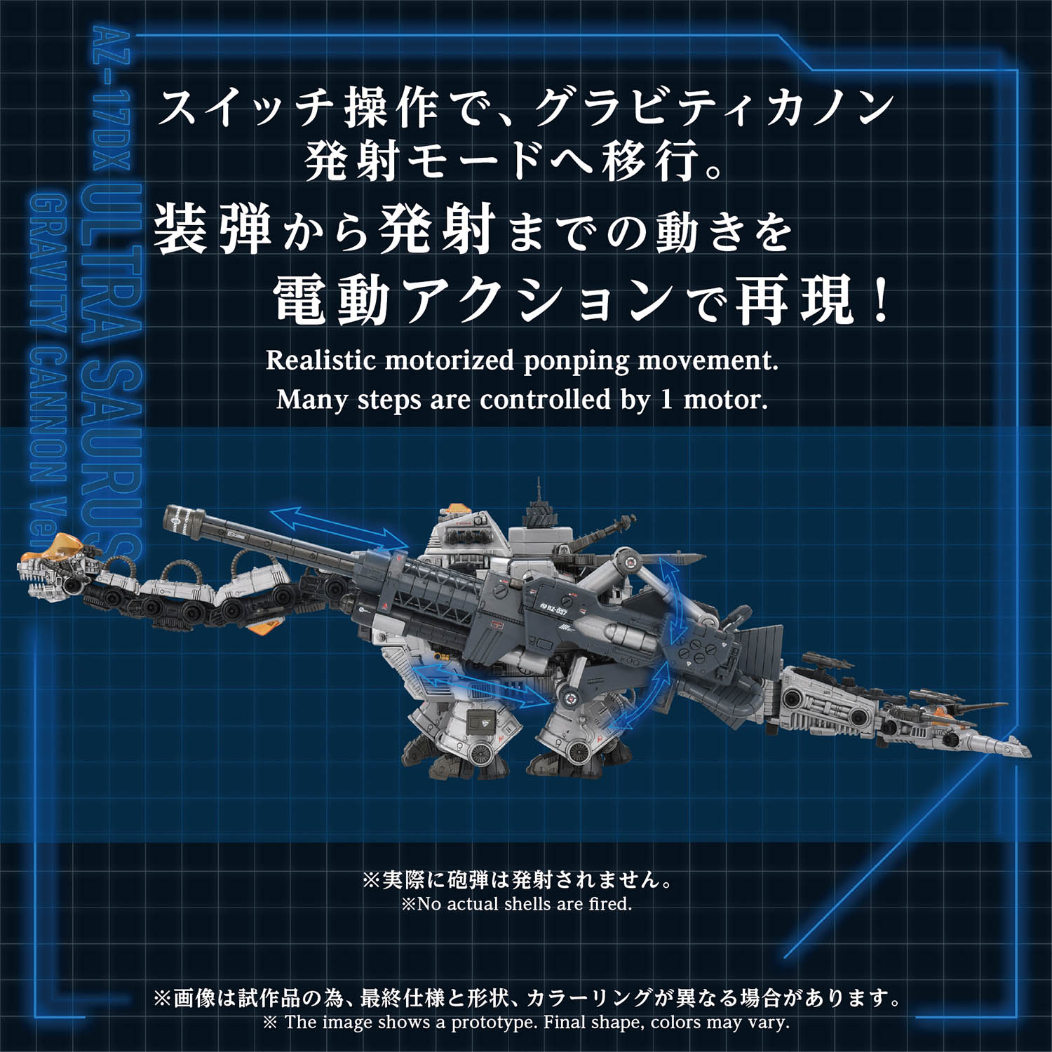 AZ-17DX ULTRA SAURUS GRAVITY CANNON ver.